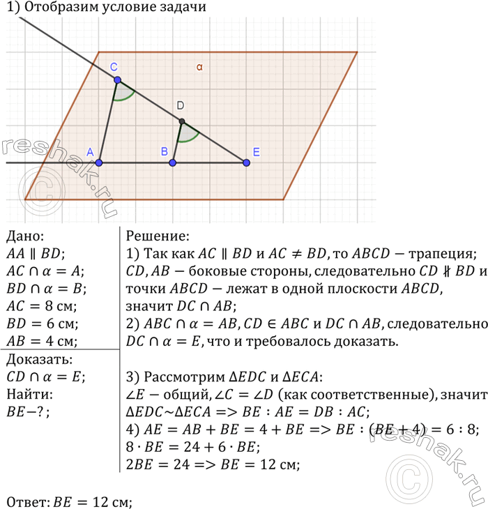 ����������� ������������ ������ AC � BD ���������� ��������� � � ������ A � �. ����� C � D ����� �� ���� ������� �� ��������� �, AC = 8 ��, BD = 6 ��, AB = 4 ��. a) ��������, ���...