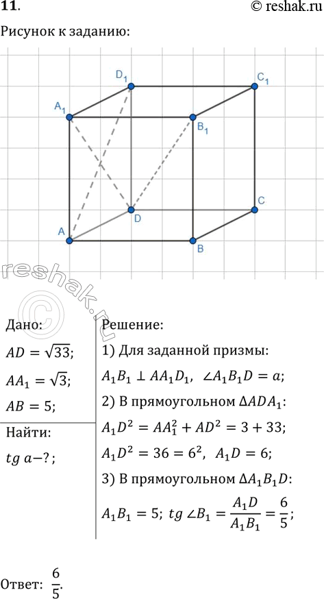 ����������� ��������� ������ �������������� ������ ABCDA_1B_1C_1D_1 � ������������� ABCD, � ������� AB=5, AD=v33. ������� ������� ���� ����� ���������� AA_1D_1 � ����������,...