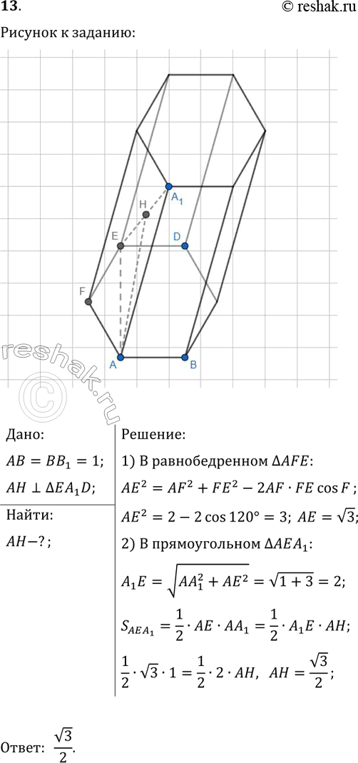 ����������� � ���������� ������������� ������ ABCDEFA_1B_1C_1D_1E_1F_1 ��� ���� ����� 1. ������� ���������� �� ����� � �� ���������...