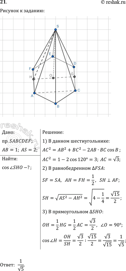 ����������� � ���������� ������������� �������� SABCDEF ������� ��������� ����� 1, � ������� ����� ����� 2. ������� ������� ���� ����� ������ �� � ����������...