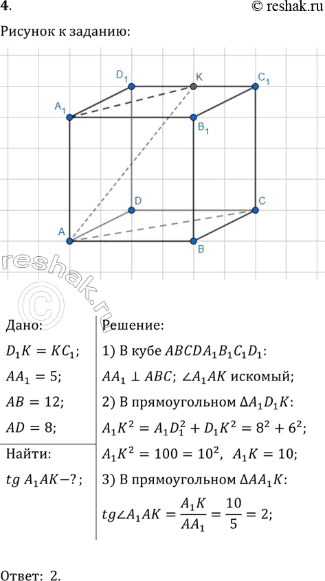 ����������� � ������������� ��������������� ABCDA_1B_1C_1D_1 �������� ����� ����: AA_1=5, AB=12 � AD=8. ������� ������� ���� ����� ���������� ��� � ����������, ���������� �����...