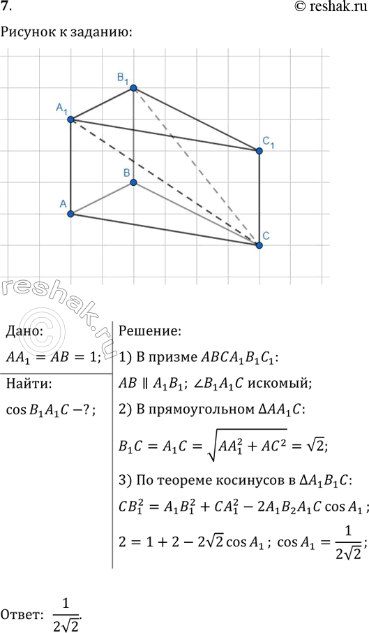 ����������� � ���������� ����������� ������ ABCA_1B_1C_1 ��� ���� ����� 1. ������� ������� ���� ����� ������� �� �...