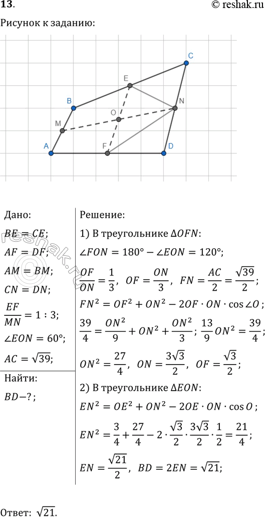 ����������� � �������� ���������������� ABCD �������, ����������� �������� ��������������� ������, ������������ ��� ����� 60�, � �� ����� ��������� ��� 1:3. ���� ����� �������...