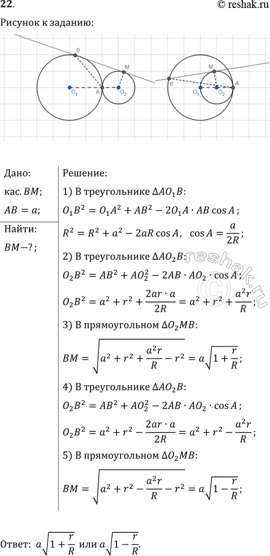 ����������� ���������� S_1 � S_2 �������� R � r �������������� (R>r) �������� � ����� �. ����� ����� �, ������� �� ���������� S_1, ��������� ������, ���������� ���������� S_2 �...