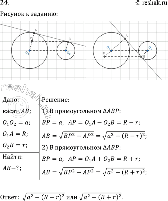 ����������� ������ �������� ����������� �������� R � r � ������ � � �. ��������, ��� ���������� ����� �������� ����������� ����� a, ������...