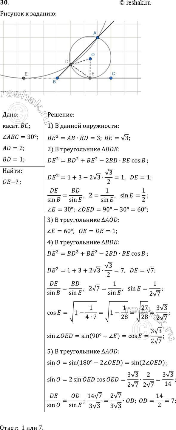 ����������� �� ������� �� ���� ���, ������� 30�, ����� ����� ����� D, ��� AD=2 � BD=1. ������� ������ ����������, ���������� ����� ����� A, D � ���������� ������...