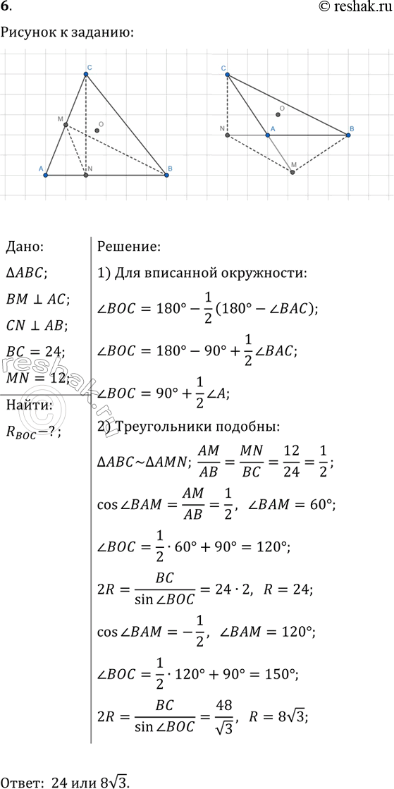 ����������� � ������������ ��� ��������� ������ �� � CN, ����� � � ����� ��������� � ����������� ����������. ��������, ��� ��=24, MN=12. ������� ������ ����������, ��������� �����...