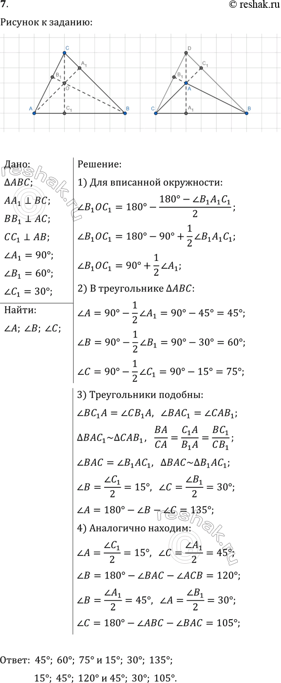 ����������� ����� A_1, B_1 � C_1 � ��������� ����� ������������ ���. ���� ������������ A_1B_1C_1 ����� 90�, 60� � 30�. ������� ���� ������������...