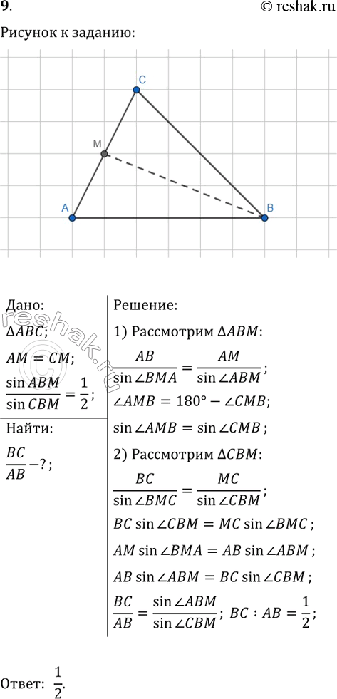 ����������� � ������������ ��� ��������� ������� ��. ��������, ��� sin?ABM/sin?CBM=1/2. ������� ���������...