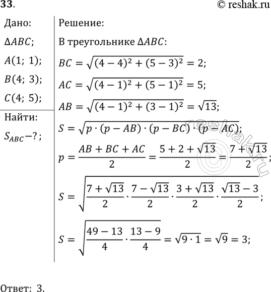 ����������� ������� ������� ������������, ������� �������� ����� ���������� (1; 1), (4; 3) � (4;...