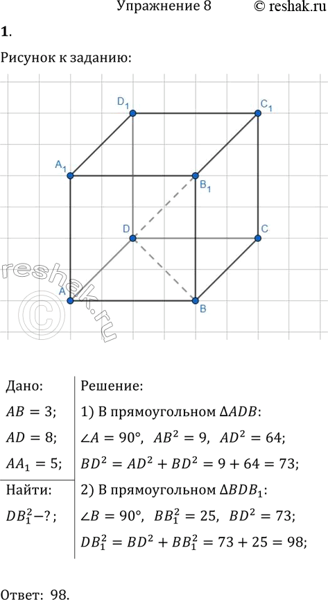 ����������� ������� ������� ���������� ����� ��������� D � B_1 �������������� ��������������� ABCDA_1B_1C_1D_1 � �������� ��=3, AD=8 �...