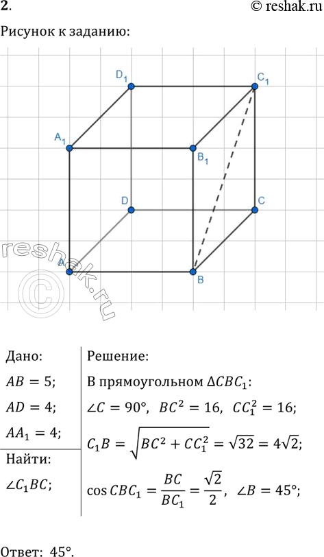 ����������� � ������������� ��������������� ABCDA_1B_1C_1D_1 �������� ����: ��=5, AD=4, AA_1=4. ������� ���� C_1BC. ����� ����� �...
