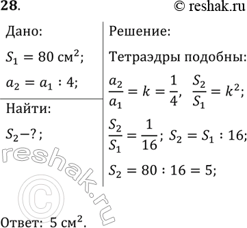 ����������� ������� ������ ����������� ������� ����������� ��������� ����� 80 ��^2. ������� ������� ������ ����������� ����������� ���������, ����� �������� � 4 ���� ������ �����...