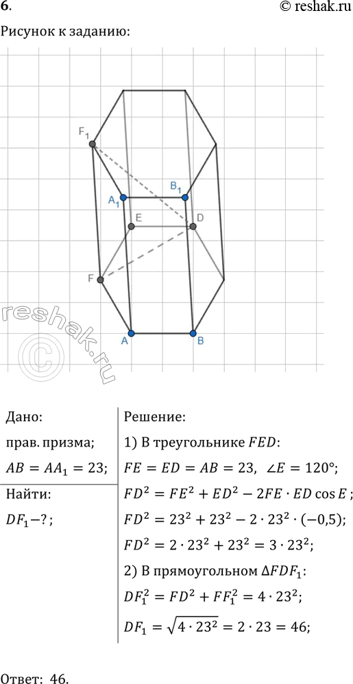 ����������� � ���������� ������������� ������ ABCDEFA_1B_1C_1D_1E_1F_1 ��� ���� ����� 23. ������� ���������� ����� ������� D �...