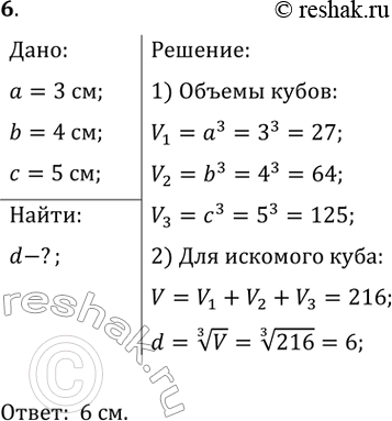 ����������� ��� ��������� ����, ���� ������� ����� � ��, 4 �� � 5 ��, ���������� � ���������� �� ��� ���� ���. ������� ��� �����.����:a=3 ��;b=4 ��;c=5 ��;�����: ...