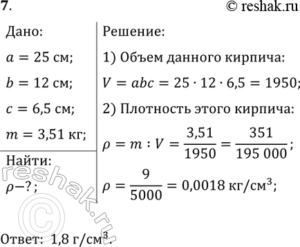 ����������� ������ �������� 25 �� � 12 �� � 6,5 �� ����� 3,51 ��. ������� ��� ��������� � ������� �� ���������� ���������.����:a=25 ��;b=12 ��;c=6,5 ��;m=3,51...