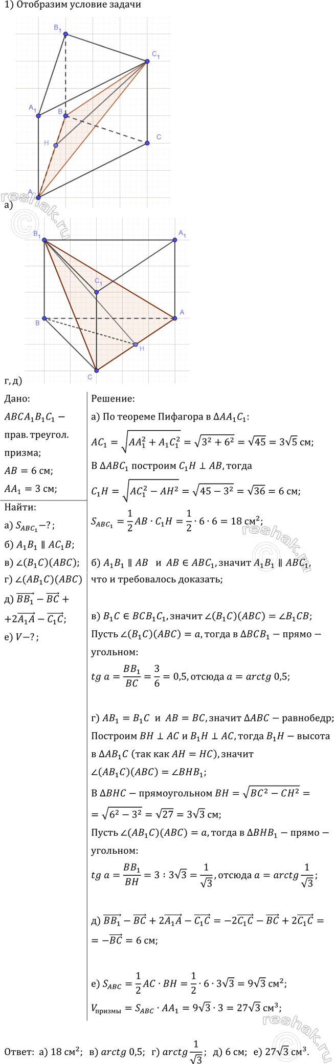 ����������� � ���������� ����������� ������ ABCA_1B_1C_1 ������� ��������� ����� 6 ��, � ������� ����� ����� 3 ��.�) ������� ������� ������� ������ ���������� ABC_1.�) ��������,...