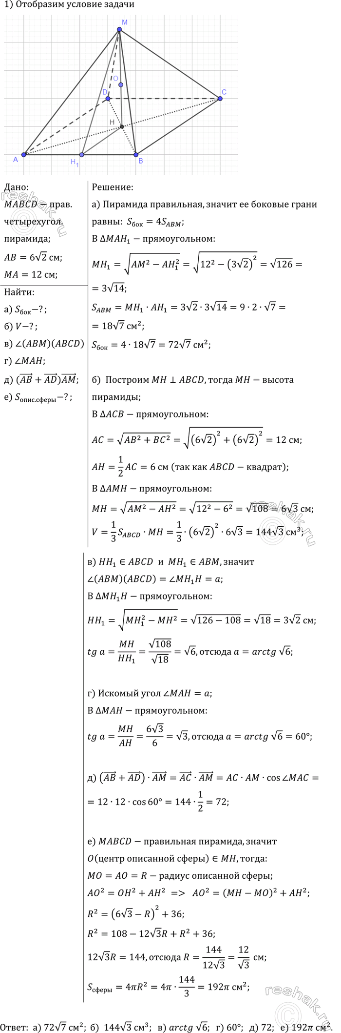 ����������� � ���������� �������������� �������� MABCD ������� �� ��������� ����� 6v2 ��, � ������� ����� �� ����� 12 ��. �������:�) ������� ������� ����������� ��������;�)...