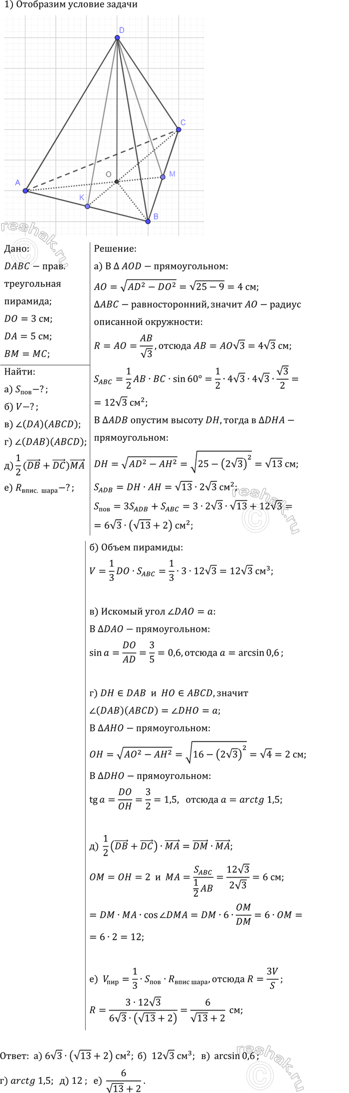 ����������� � ���������� ����������� �������� DABC ������ DO ����� 3 ��, � ������� ����� DA ����� 5 ��. �������: �) ������� ������ ����������� ��������;�) ����� ��������;�)...