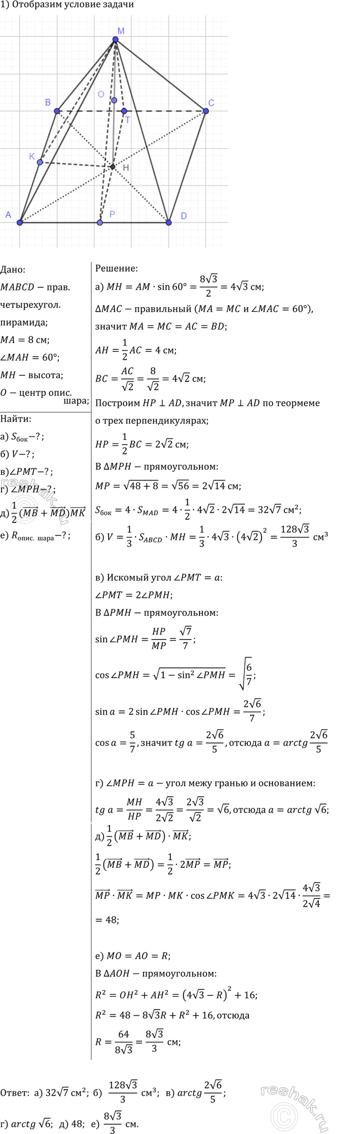 ����������� � ���������� �������������� �������� MABCD ������� ����� ��, ������ 8 ��, ��������� � ��������� ��������� ��� ����� 60�. �������:�) ������� ������� �����������...