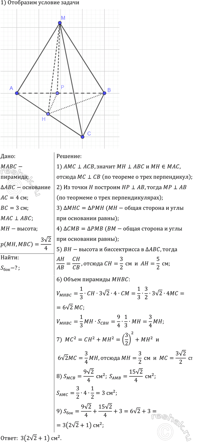 ����������� � ��������� �������� ���� ����� ����������� ���, � ������� ?C=90�, AC=4 ��, BC=3 ��. ����� ��� ��������������� � ��������� ���������, � ��� ������ ������� �����...