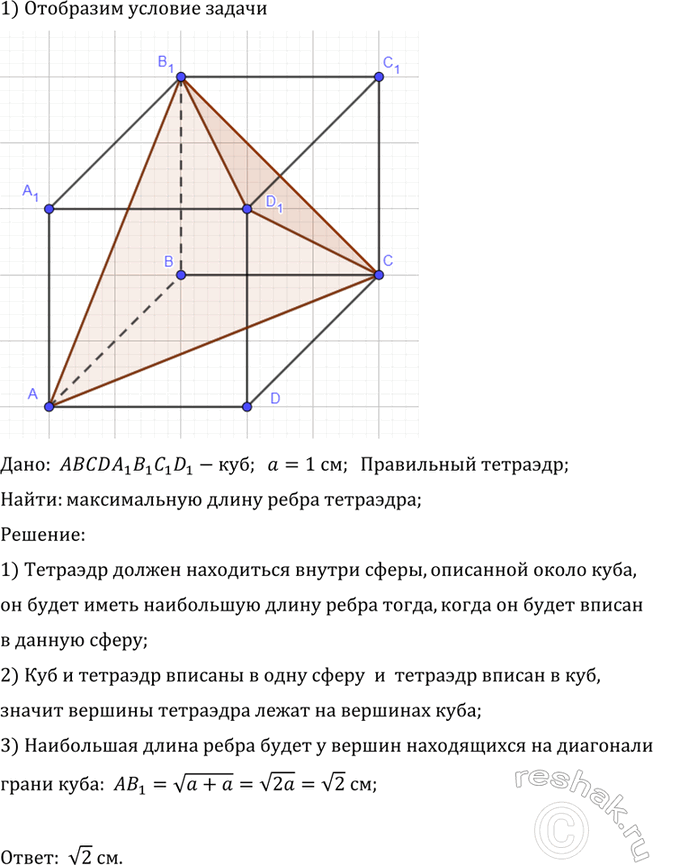 ����������� ����� ���������� ����� ����� ����� ����� ����������� ���������, ������� ���������� � �������, ������� ����� ���� � ������ 1 ��?����:  ��� ABCDA_1 B_1 C_1 D_1; a=1...