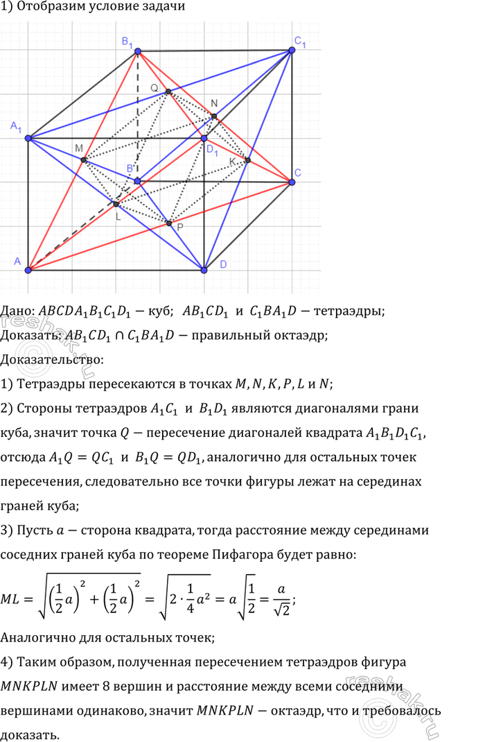 ����������� ��� ��� ABCDA_1B_1C_1D_1. ��������, ��� ����������� ���������� AB_1CD_1 � C_1BA_1D ���� ����������...