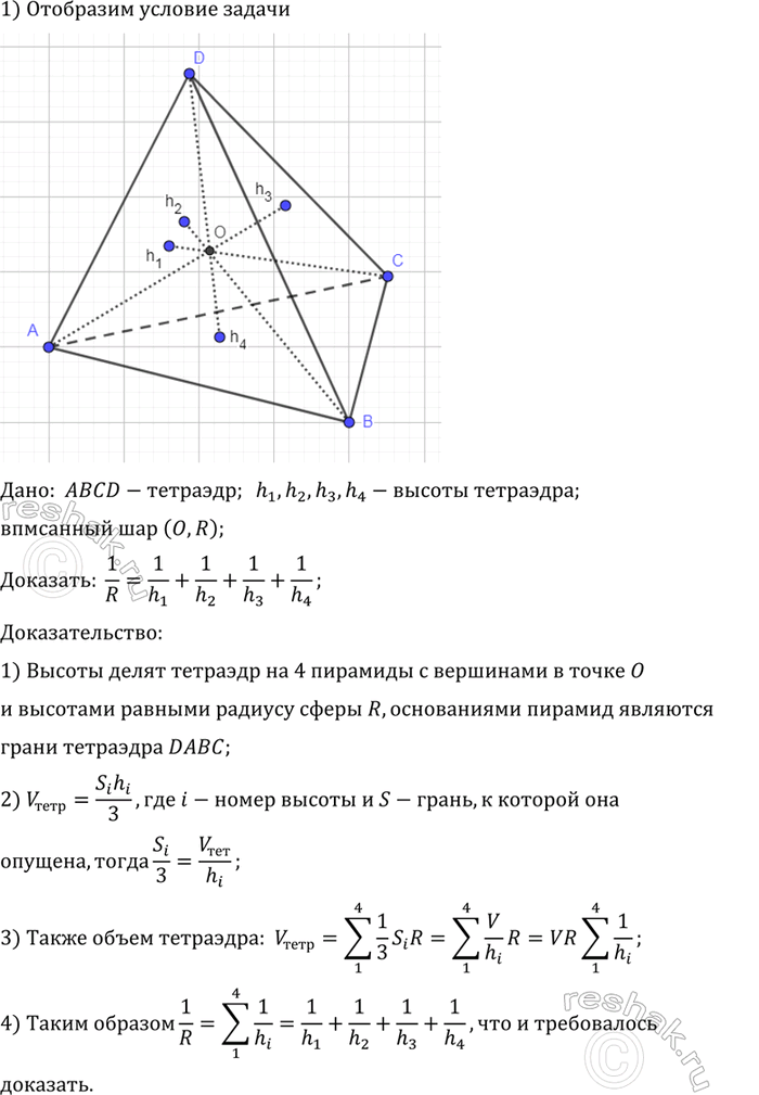 ����������� � �������� � �������� h_1, h_2, h_3, h_4 ������ ��� ������� R. ��������, ���...