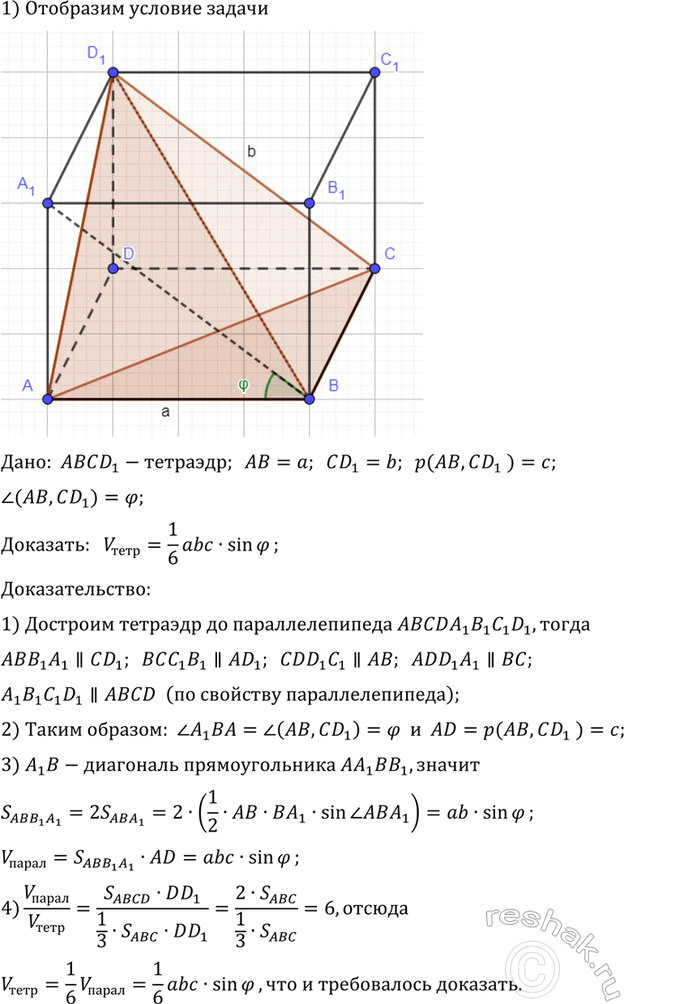 ����������� ��������, ��� ����� ��������� ����� 1/6 abc sin(?), ��� � � b � ��������������� ����, � ? � � � �������������� ���� � ���������� �����...
