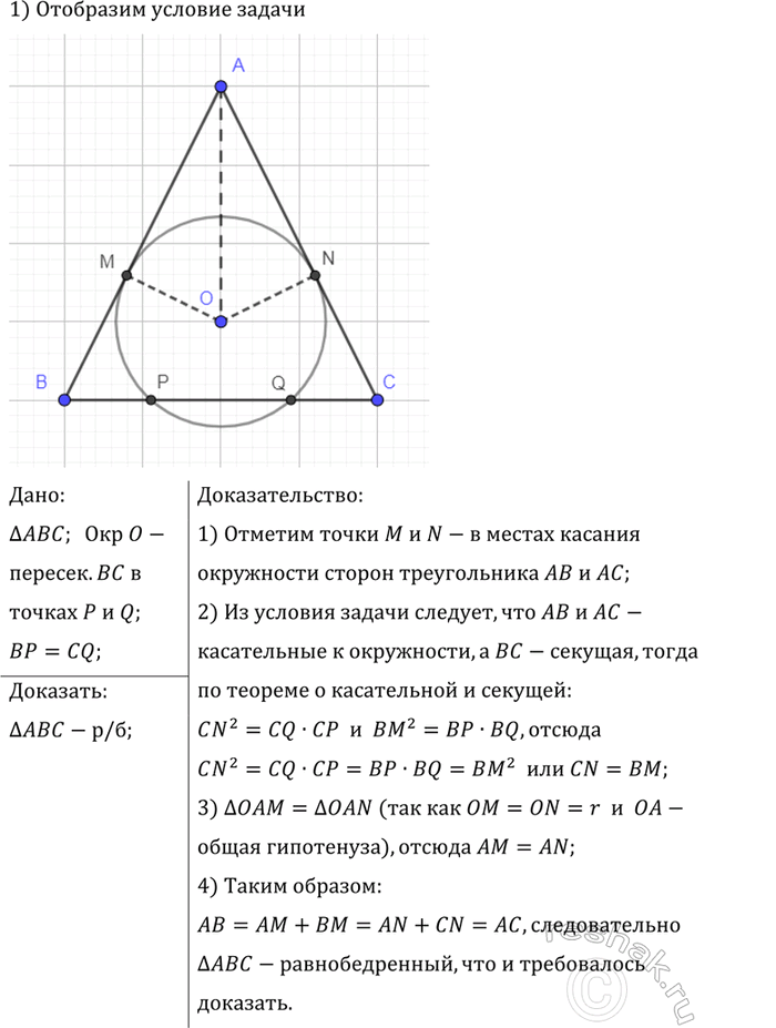 ����������� ���������� �������� ������ �� � �� ������������ ��� � ���������� ������� �� � ������ � � Q, BP=CQ. ��������, ��� ����������� ���...