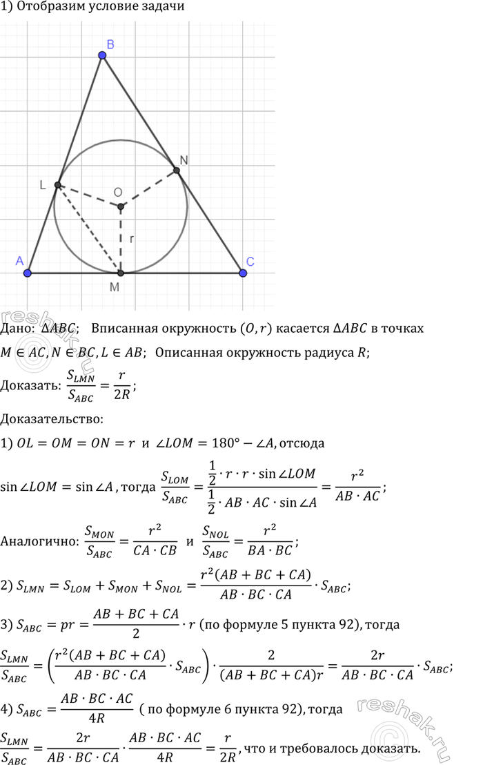 ����������� ����������, ��������� � ����������� ���, �������� ��� ������ � ������ L, � � N. ��������, ��� ��������� ������� ������������ LMN � ������� ������������ ��� �����...