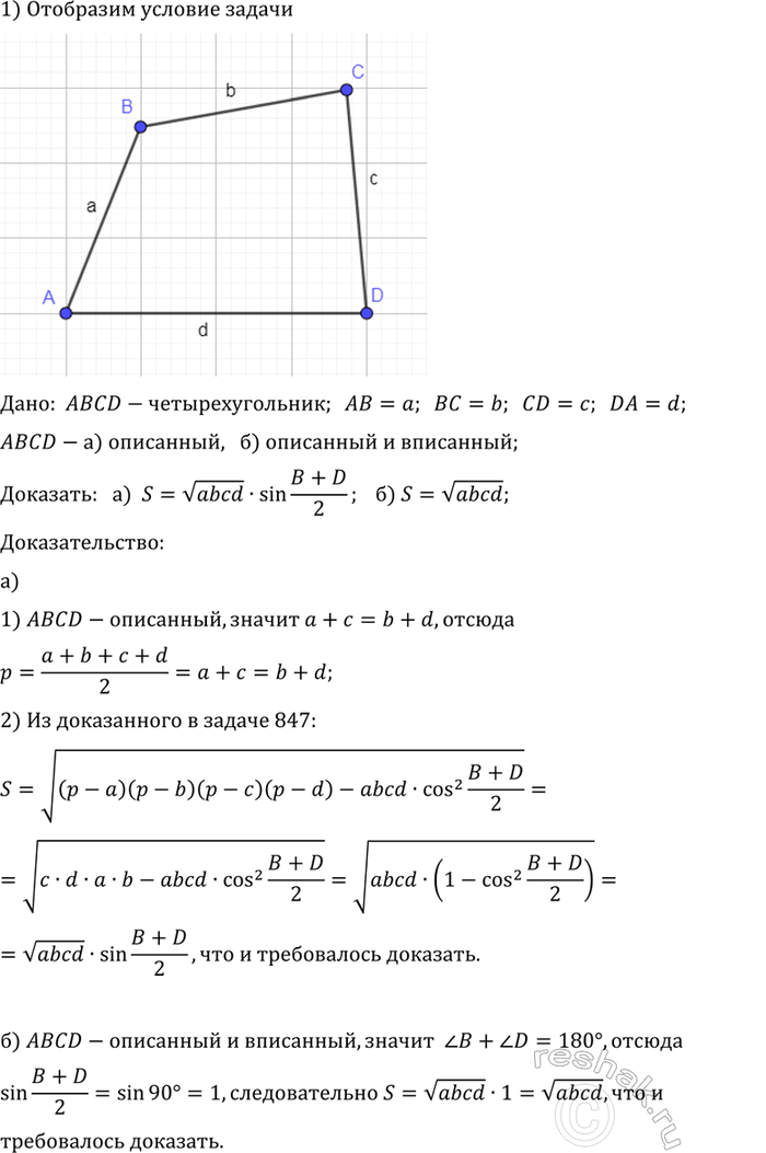 ����������� ��������, ���: �) ������� S ��������������� �� ��������� a, b, �, d, ���������� ����� ����������, ���������� �������� S=v(abcd) sin(B+D)/2; �) ���� ��������������� co...