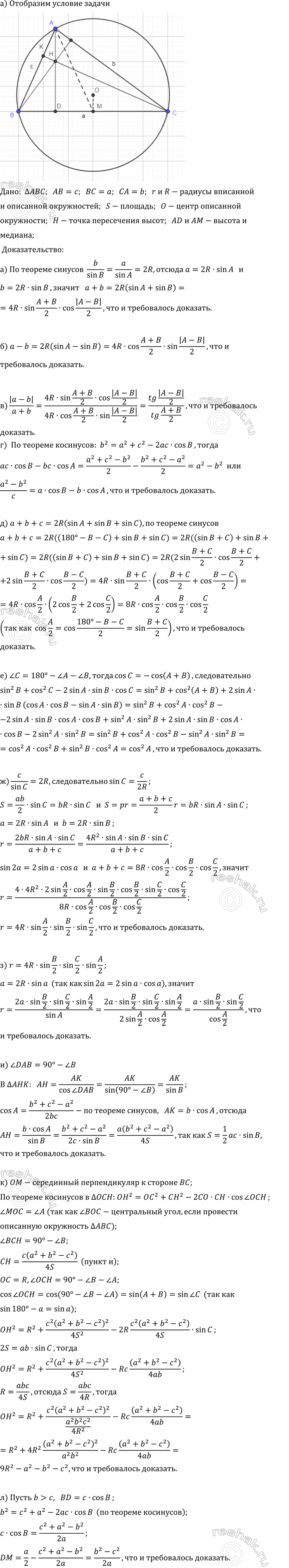 ����������� � ������������ ABC �� ��������� AB=�, BC=� � CA=b r � R � ������� ��������� � ��������� �����������, S � �������, ����� � � ����� ��������� ����������, � � �����...