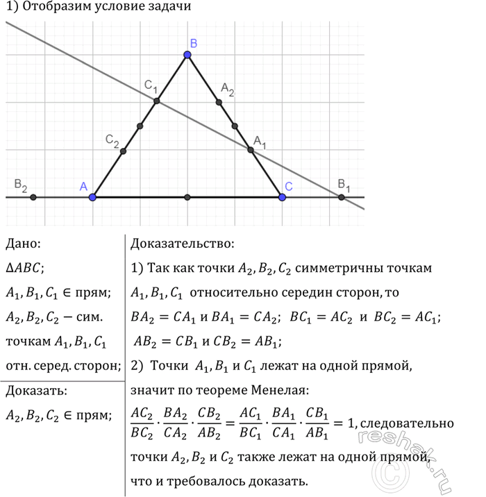 ����������� �� �������� ��, �� � �� ������������ ��� ��� �� ������������ �������� �������������� ����� A_1, B_1 � C_1, ������� �� ����� ������. ��������, ��� ����� A_2, B_2 � C_2,...