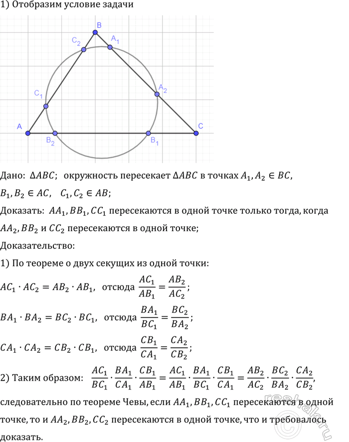 ����������� ���������� ���������� ������� �� ������������ ��� � ������ A_1 � A_2, ������� �� � � ������ B_1 � B_2, ������� �� � � ������ C_1 � C_2. ��������, ��� ������� AA_1, BB_1...