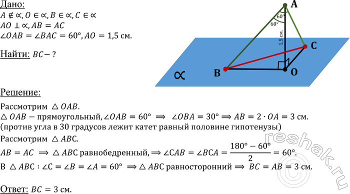 ����������� �� ����� �, �� ������������� ��������� �, ��������� � ���� ��������� ������������� AO � ��� ������ ��������� AB � AC. ��������, ��� ZOAB = ZBAC = 60�, AO = 1,5 ��....