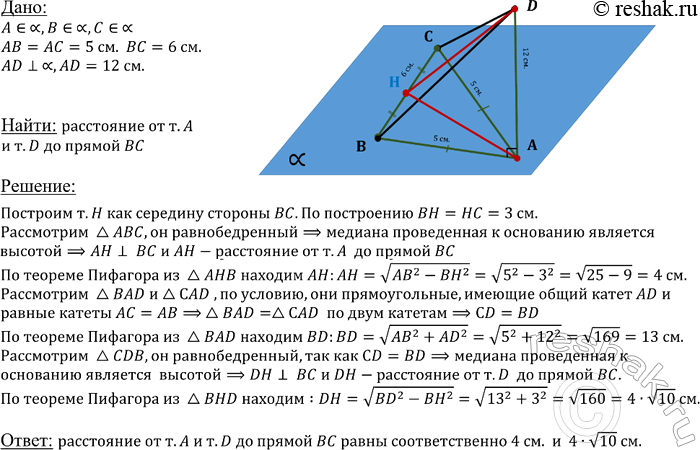 ����������� ������� AD ��������������� � ��������� ��������������� ������������ ABC. ��������, ��� AB =AC = 5 ��, BC = 6 ��, AD = 12 ��. ������� ���������� �� ������ ������� AD ��...