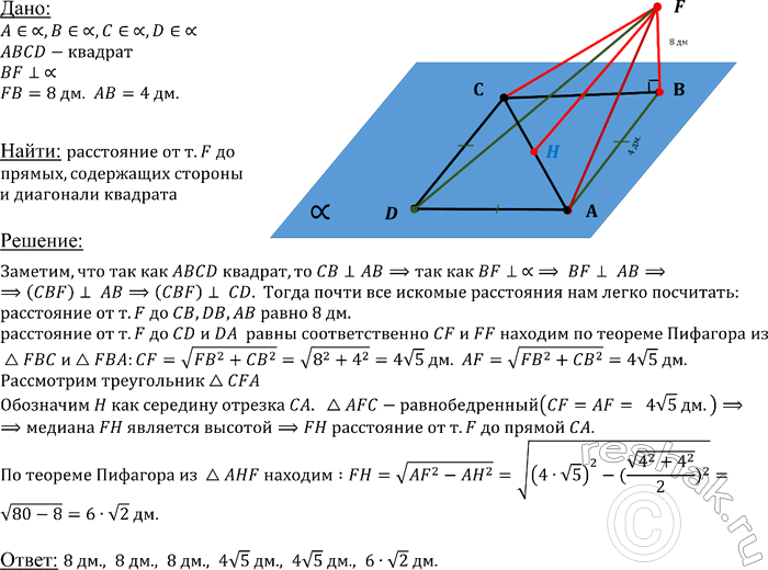 ����������� ����� ������� B �������� ABCD ��������� ������ BF, ���������������� � ��� ���������. ������� ���������� �� ����� F �� ������, ���������� ������� � ��������� ��������,...