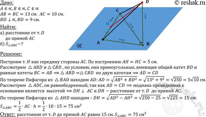 ����������� ������ BD ��������������� � ��������� ������������ ABC. ��������, ��� BD = 9 ��, AC = 10 ��, BC = BA = 13 ��. �������:�) ���������� �� ����� D �� ������ AC; �) �������...