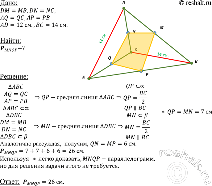 ����������� Ha ������� 17 ����� M, N, Q � P � �������� �������� DB, DC, AC � AB. ������� �������� ���������������� MNQP, ���� AD = 12 ��, BC = 14...