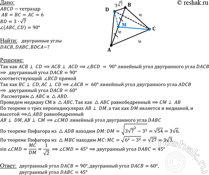 ����������� ����� CD ��������� ABCD ��������������� � ��������� ABC, AB = BC-AC = 6, BD = 3yf7. ������� ���������� ���� DACB, DABC,...