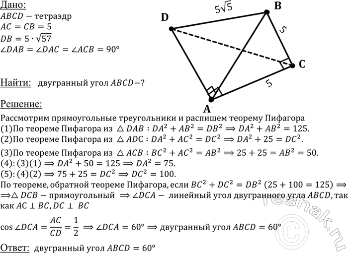 ����������� ������� ���������� ���� ABCD ��������� ABCD, ���� ���� DAB, DAC � ACB ������, AC = CB = 5, DB -...