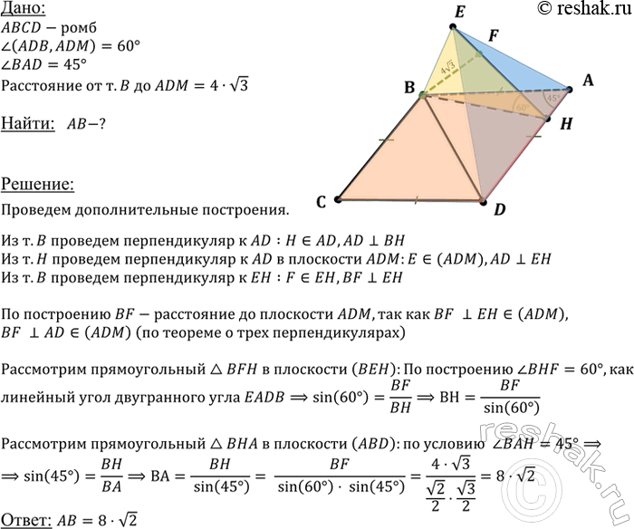 ����������� ����� ������� AD ����� ABCD ��������� ��������� ADM ���, ��� ���������� ���� BADM ����� 60�. ������� ������� �����, ���� Z BAD = 45� � ���������� �� ����� B �� ���������...