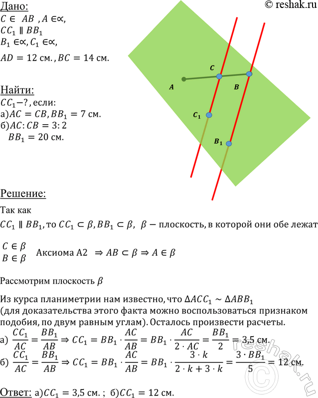 ����������� ����� C ����� �� ���������. ����� ������ ��������� ���������, � ����� ����� B � C � ������������ ������, ������������ ��� ��������� �������������� � ������ B1 � C1....