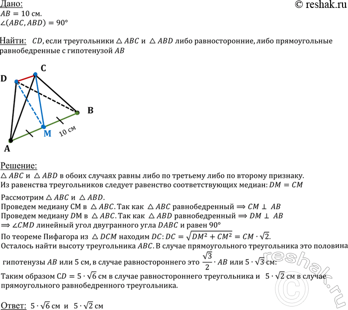 ����������� ����� ������� AB ������������� ABC � ABD ����� 10 ��. ��������� ���� ������������� ������� ���������������. ������� CD, ���� ������������: �) ��������������; �)...