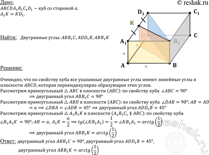   KyQABCDAiBlClD1.    :) ABB1C; ) ADD1B; ) A1BB1K,  K  ...