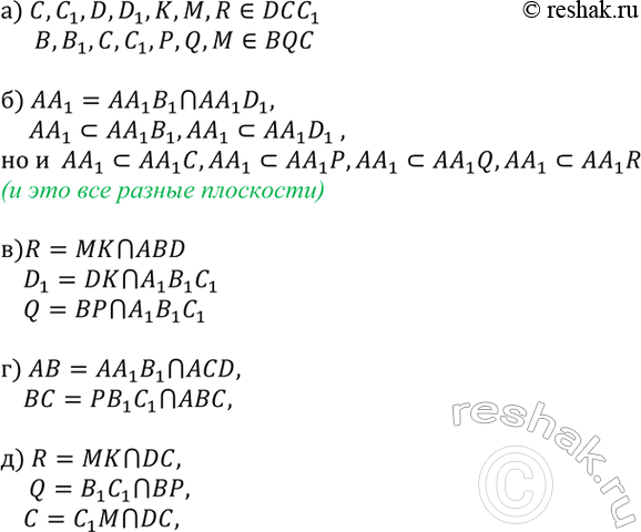 ����������� �� ������� 9 ��������: �) �����, ������� � ���������� DCC1 � BQC; �) ���������, � ������� ����� ��������^ �) ����� ����������� ������ MK � ���������� ABD, ������ DK � BP...