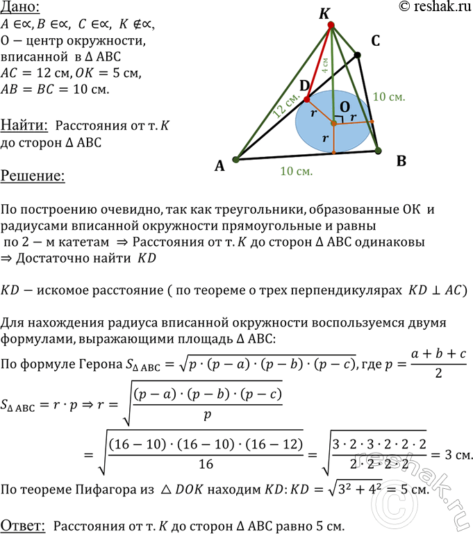 ����������� ����� ����� O ����������, ��������� � ����������� ABC, ��������� ������ OK, ���������������� � ��������� ������������. ������� ���������� �� ����� K �� ������...