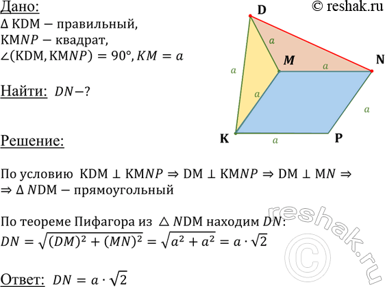     KDM   KMNP  .	H|  DN,  KM =...