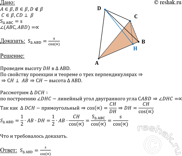 ����������� ����� C �������� ��������� ����� D �� ��������� ������������ ABC. ��������, ��� ������� ������������ ABD ����� s , ���S � ������� ������������ ABC, � � � ���� �����...